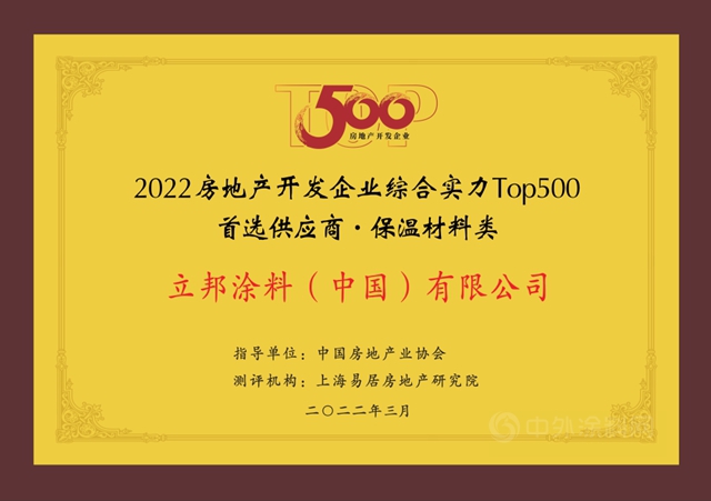 11連冠！立邦再度登頂房企500強首選塗料榜單