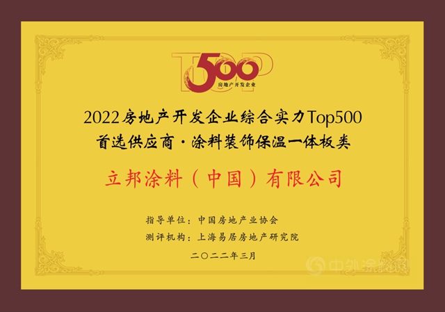 11連冠！立邦再度登頂房企500強首選塗料榜單
