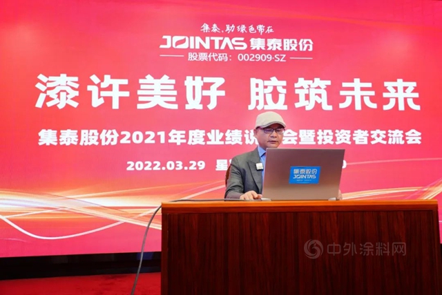 直擊集泰股份業(ye) 績說明會(hui) ，解讀2021年度經營情況與(yu) 未來規劃