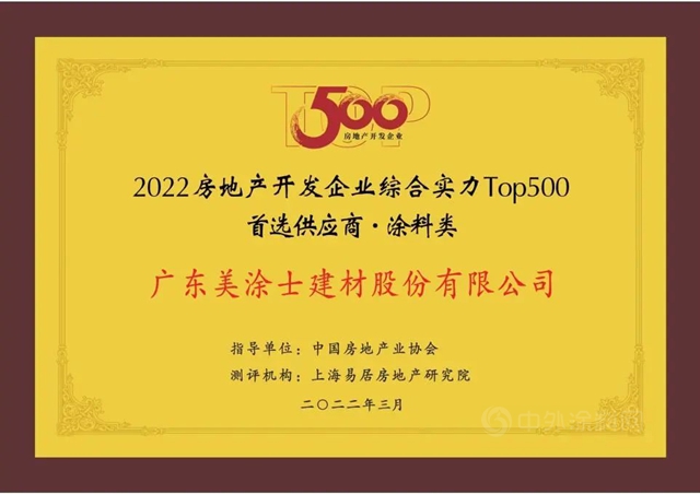 美塗士連續八年蟬聯500強首選供應商