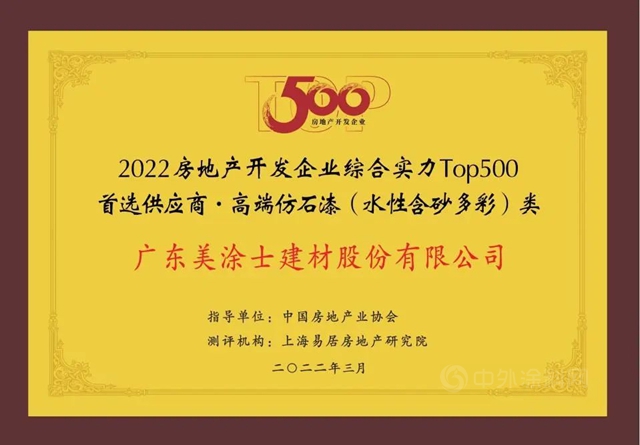 美塗士連續八年蟬聯500強首選供應商
