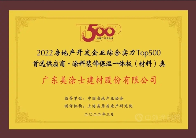 美塗士連續八年蟬聯500強首選供應商