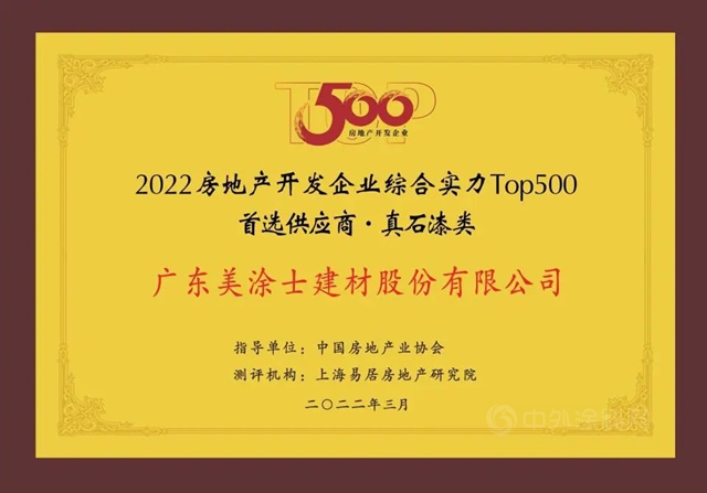 美塗士連續八年蟬聯500強首選供應商