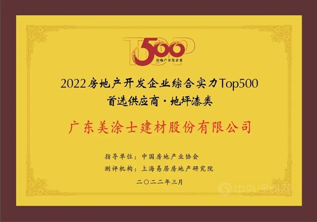 美塗士連續八年蟬聯500強首選供應商