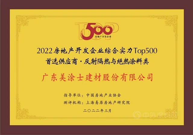 美塗士連續八年蟬聯500強首選供應商