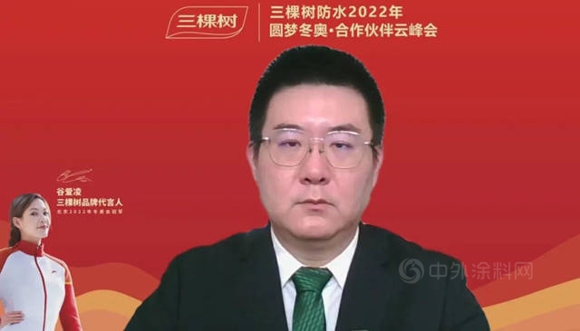 三棵樹防水2022年圓夢冬奧·合作夥(huo) 伴雲(yun) 峰會(hui) 圓滿舉(ju) 行，雲(yun) 端共話綠色建築科技防水之道