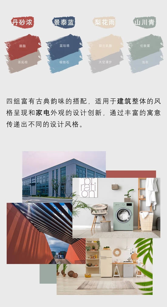 色彩趨勢 | 感受國韻東(dong) 方色，立邦工業(ye) 塗料季度趨勢色發布