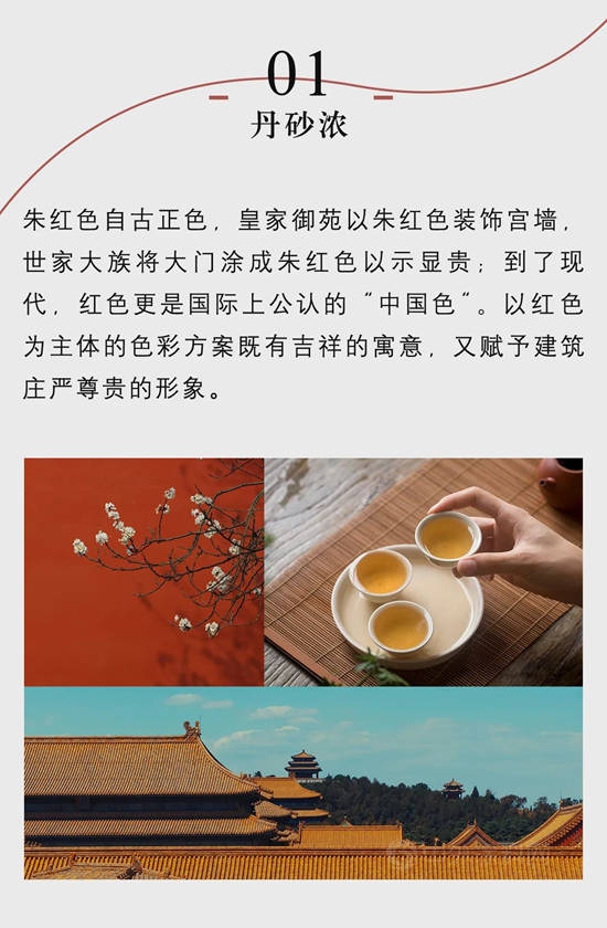色彩趨勢 | 感受國韻東(dong) 方色，立邦工業(ye) 塗料季度趨勢色發布