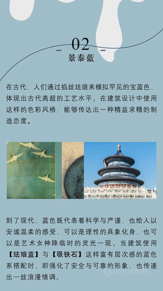色彩趨勢 | 感受國韻東(dong) 方色，立邦工業(ye) 塗料季度趨勢色發布