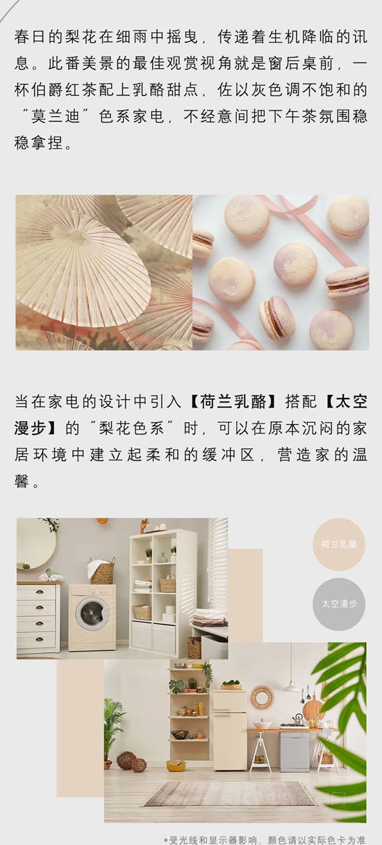 色彩趨勢 | 感受國韻東(dong) 方色，立邦工業(ye) 塗料季度趨勢色發布