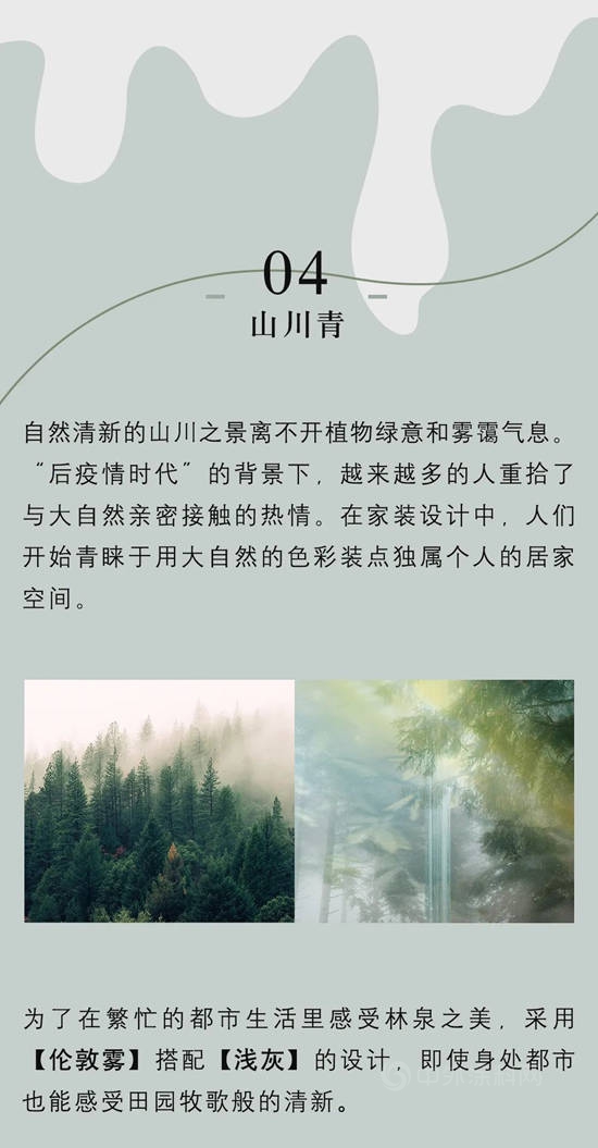 色彩趨勢 | 感受國韻東(dong) 方色，立邦工業(ye) 塗料季度趨勢色發布