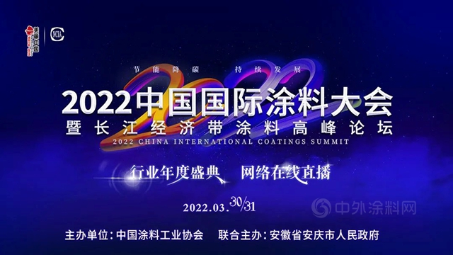 孫蓮英：加快實現中國塗料綠色低碳轉型，共同開創高質量發展新未來