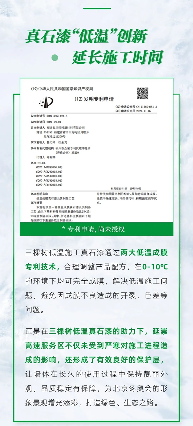 三棵樹率先推出耐低溫真石漆產(chan) 品體(ti) 係，為(wei) 用戶提供高寒區域冬季外牆施工解決(jue) 方案