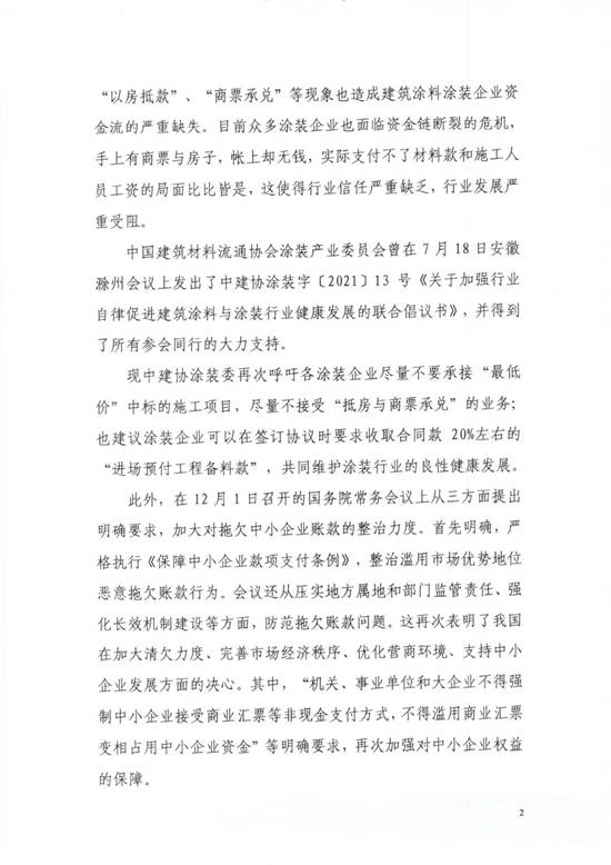 中建協塗裝委再次呼籲塗裝企業(ye) 聯合抵製惡性競爭(zheng) 的倡議