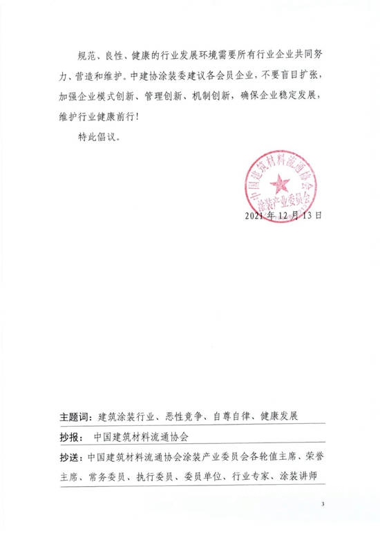中建協塗裝委再次呼籲塗裝企業(ye) 聯合抵製惡性競爭(zheng) 的倡議