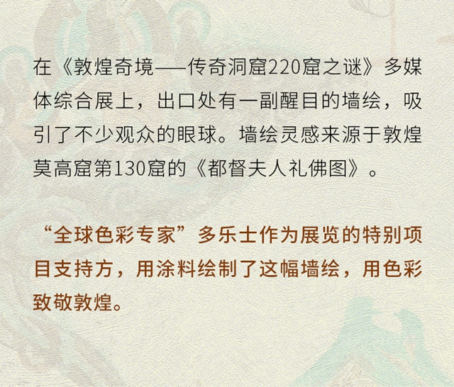 多樂(le) 士多彩致敬敦煌，創意重繪時光