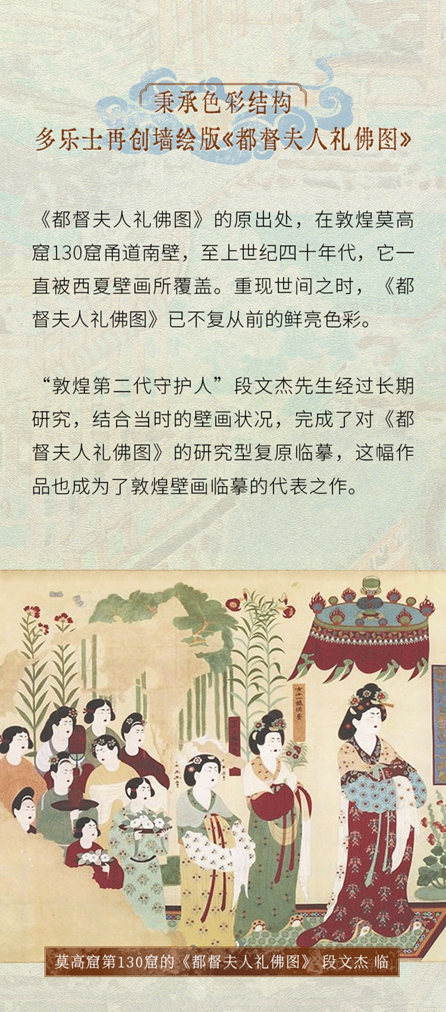 多樂(le) 士多彩致敬敦煌，創意重繪時光