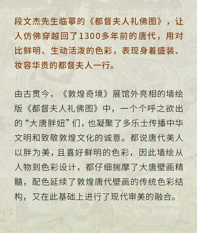 多樂(le) 士多彩致敬敦煌，創意重繪時光