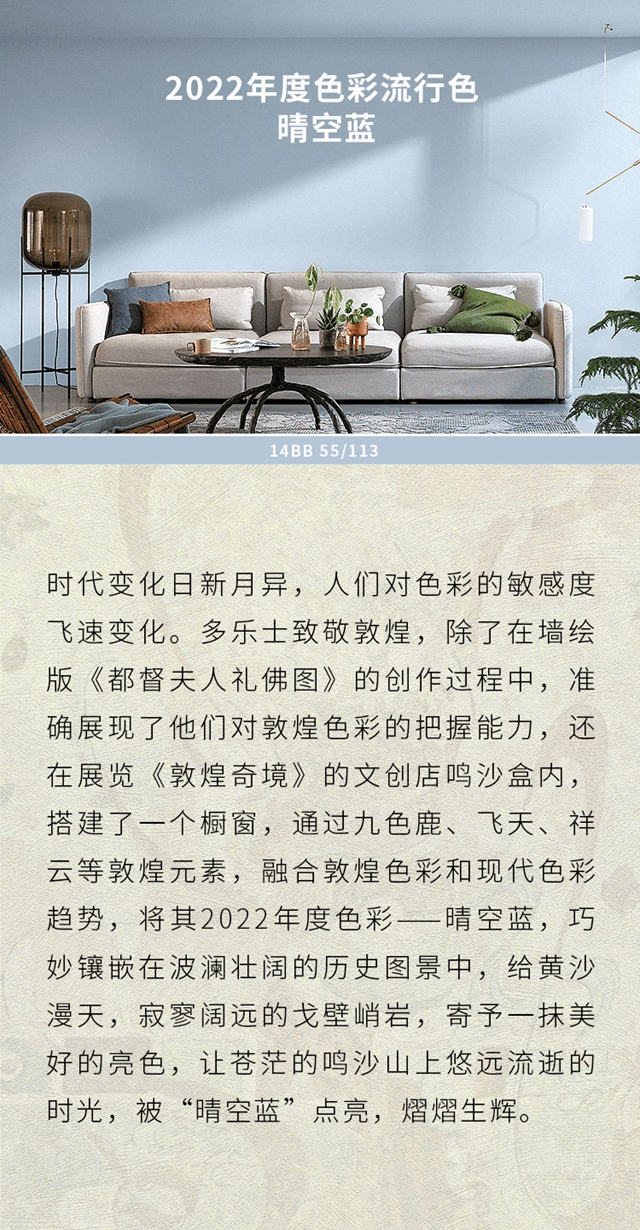 多樂(le) 士多彩致敬敦煌，創意重繪時光