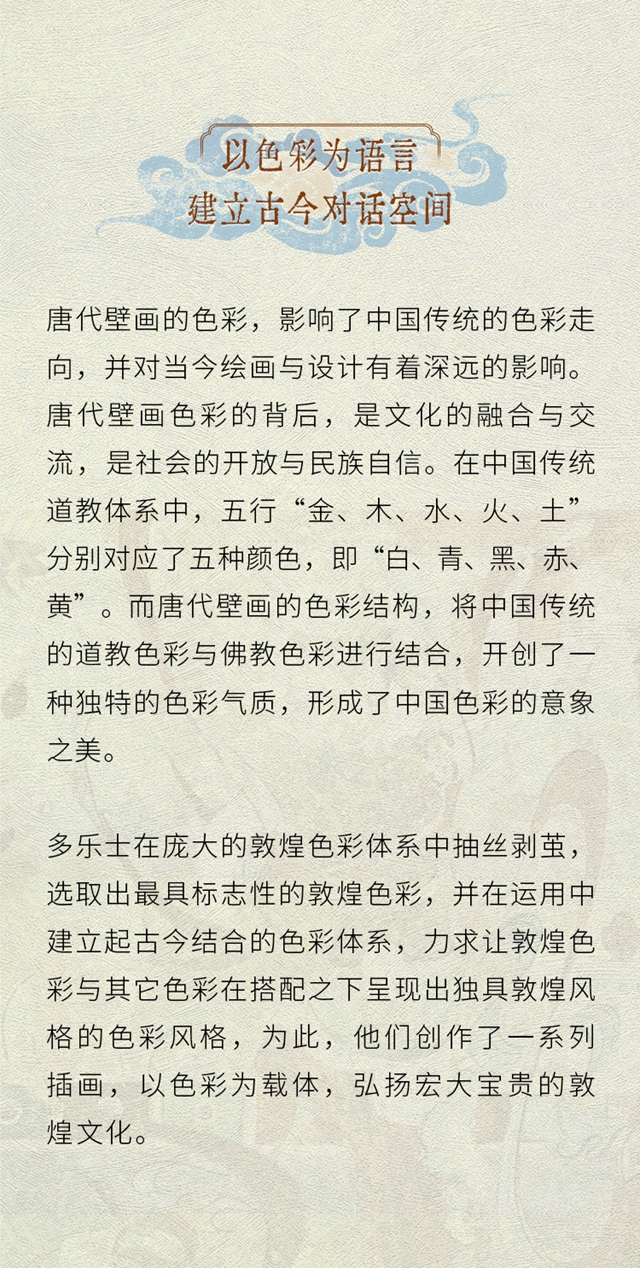 多樂(le) 士多彩致敬敦煌，創意重繪時光