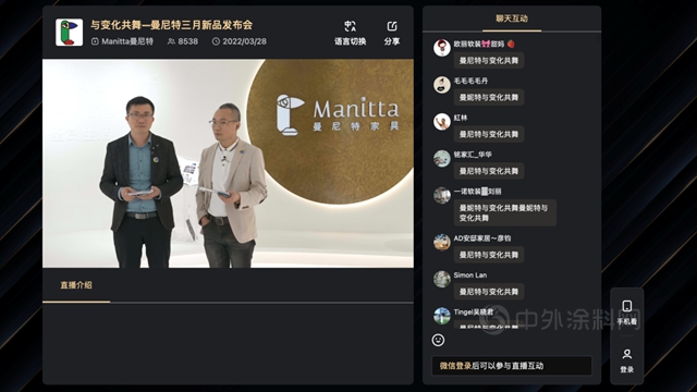 家具上下遊攜手破局，華潤塗料助力曼尼特線上展會(hui) 圓滿落幕