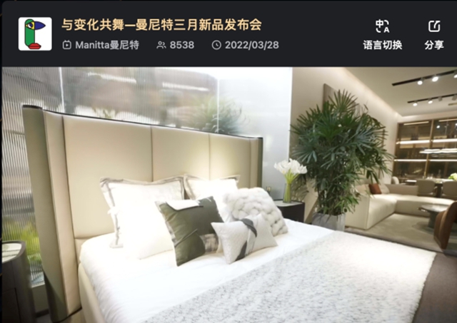 家具上下遊攜手破局，華潤塗料助力曼尼特線上展會(hui) 圓滿落幕