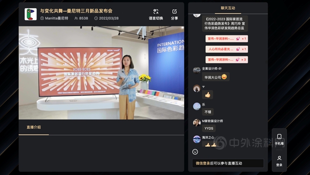 家具上下遊攜手破局，華潤塗料助力曼尼特線上展會(hui) 圓滿落幕