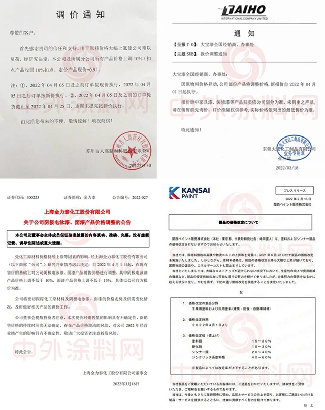 4月起，巴斯夫、關(guan) 西等30多家塗料原料企業(ye) 最高漲30%！