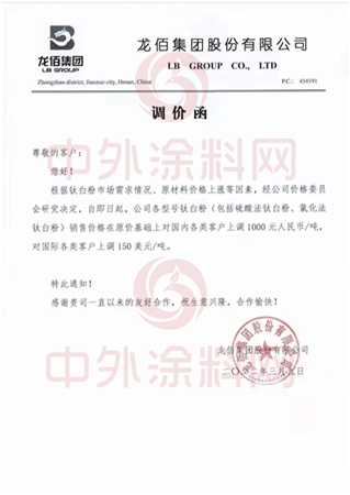 鈦白粉又“搶錢”了！巨頭一月一漲 ，漲價(jia) 函已安排到五月