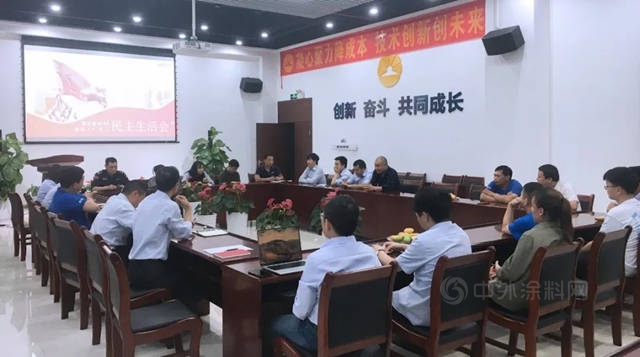 展辰新材珠海工廠召開2022年一季度民主生活會(hui) 