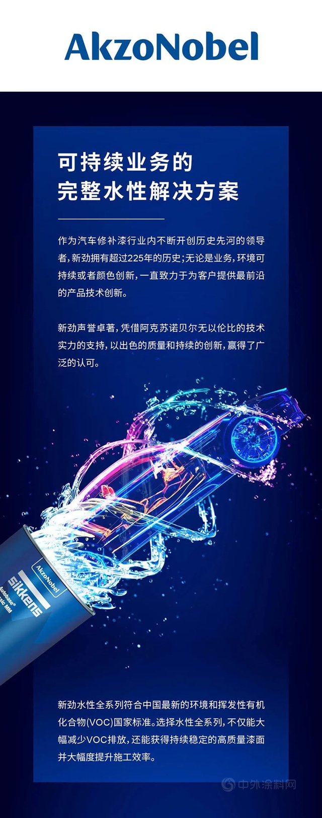 智己，亦是知己丨阿克蘇諾貝爾汽車修補漆攜手智己汽車共贏智能未來！