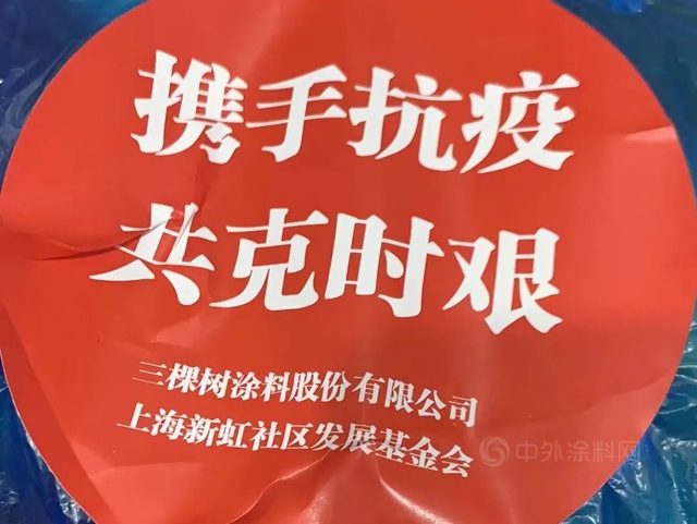 三棵樹大白“滬”你疫路平安