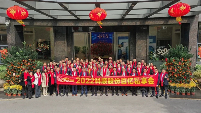 科順股份季度總結 | 擁抱變革，敢於(yu) 爭(zheng) 先，向上有為(wei) 