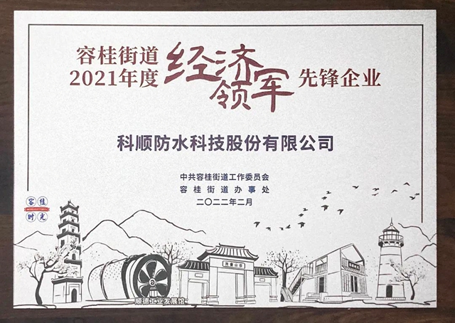 科順股份季度總結 | 擁抱變革，敢於(yu) 爭(zheng) 先，向上有為(wei) 