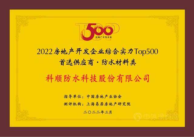 科順股份季度總結 | 擁抱變革，敢於(yu) 爭(zheng) 先，向上有為(wei) 