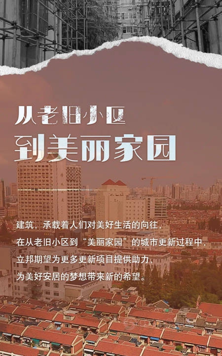 立邦城市更新舊房改造一站式塗裝解決(jue) 方案 煥活老舊小區生命力