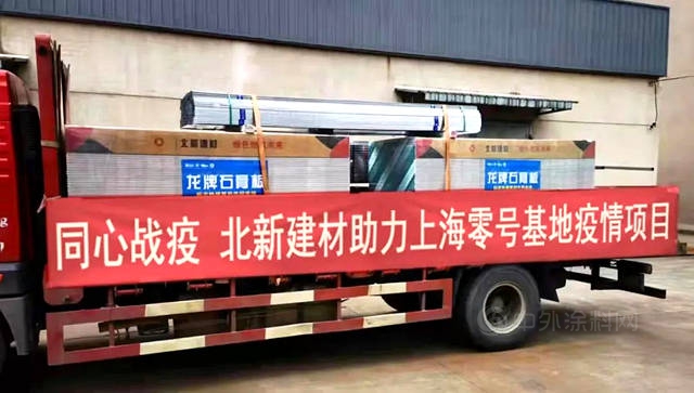 戰“疫”有我 | 北新建材援建上海零號基地方艙醫院