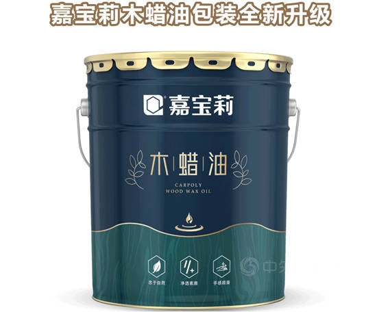 新品上市｜嘉寶莉木蠟油2.0重磅來襲！