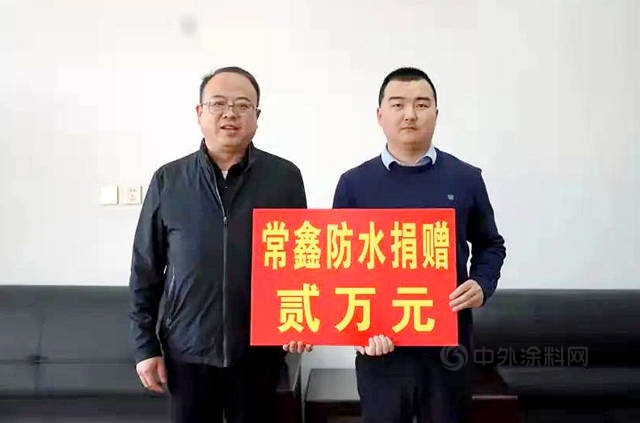 同心戰“疫” | 常鑫防水捐款助力抗擊疫情在路上！