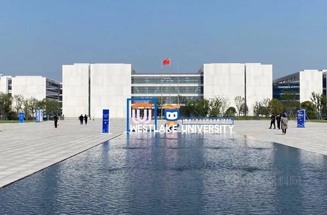 嘉磨石走進中國高等學府—西湖大學，為(wei) 教育興(xing) 國大道助力鋪路！