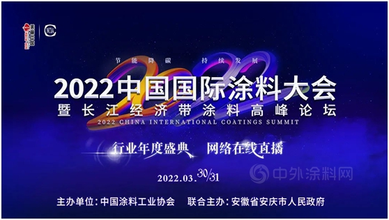 寧波塗協攜會(hui) 員企業(ye) 觀看學習(xi)  2021中國國際塗料大會(hui) 在線直播