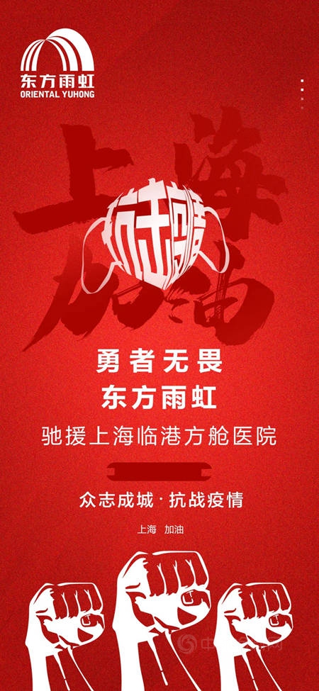 馳援上海丨屬於(yu) 雨虹鐵軍(jun) 的48小時