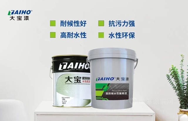 新品推薦｜大寶“水性氟碳外牆漆”重磅推出