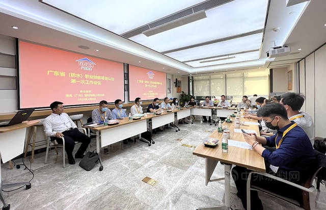 廣東(dong) 省建築防水材料協會(hui) 順利召開防水職業(ye) 技能等級認定第一次工作會(hui) 議