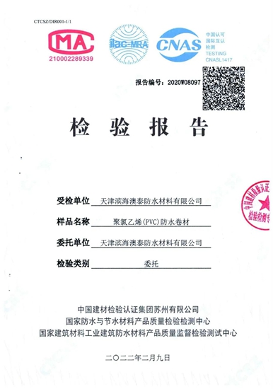 遠超國家標準！北新防水通過一項行業(ye) 領先產(chan) 品專(zhuan) 項檢驗!