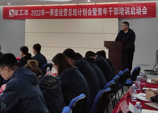 聖工科技集團召開2022年一季度經營總結計劃會(hui) 暨青年幹部培訓啟動會(hui) 