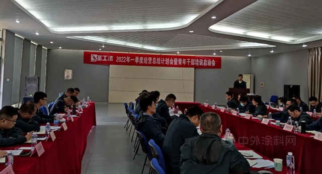 聖工科技集團召開2022年一季度經營總結計劃會(hui) 暨青年幹部培訓啟動會(hui) 