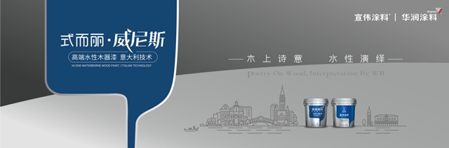 “可持續，向未來”2022宣偉(wei) 工業(ye) 木器塗料中國區新品發布會(hui) 正式舉(ju) 辦 | 綠色領先科技，再定行業(ye) 新高度