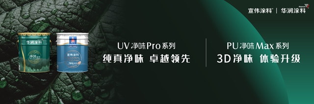 “可持續，向未來”2022宣偉(wei) 工業(ye) 木器塗料中國區新品發布會(hui) 正式舉(ju) 辦 | 綠色領先科技，再定行業(ye) 新高度