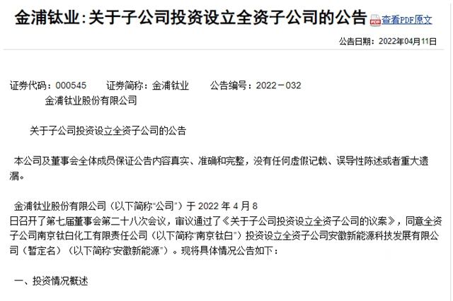 搶“鋰”大戰!龍佰集團中核鈦白金浦鈦業(ye) 安納達等龍頭鈦白粉企業(ye) 紛紛入局